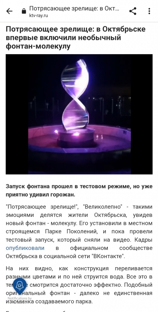 Парко Поколений фонтан ДНК_производство Лаго Верде.jpg